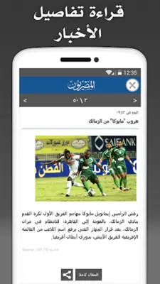 Egypt Press - مصر بريس android App screenshot 9