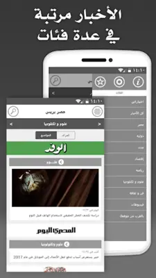 Egypt Press - مصر بريس android App screenshot 12