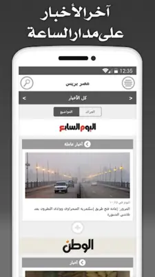 Egypt Press - مصر بريس android App screenshot 13