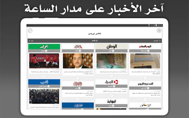 Egypt Press - مصر بريس android App screenshot 4