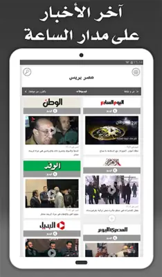 Egypt Press - مصر بريس android App screenshot 7