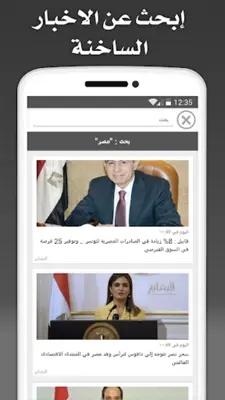 Egypt Press - مصر بريس android App screenshot 8